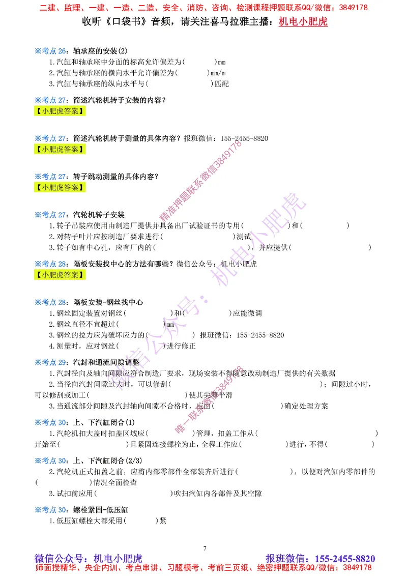 17-《考点一本通-空白版》发电设备_2026年一级建造师_2026年一建机电_2025年一建机电SVIP_02-基础精讲✿高端面授✿深度强化_11-机电《教材精讲班》小肥虎SMR_考点一本通-默写本