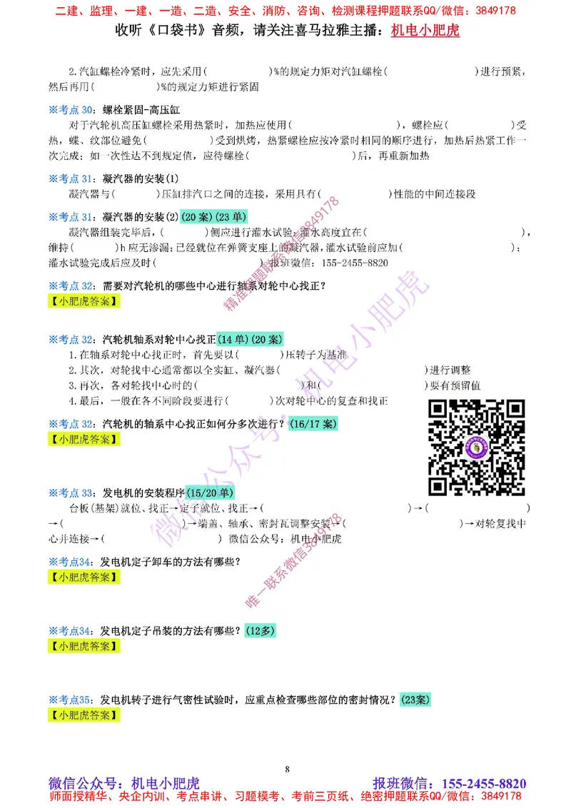 17-《考点一本通-空白版》发电设备_2026年一级建造师_2026年一建机电_2025年一建机电SVIP_02-基础精讲✿高端面授✿深度强化_11-机电《教材精讲班》小肥虎SMR_考点一本通-默写本