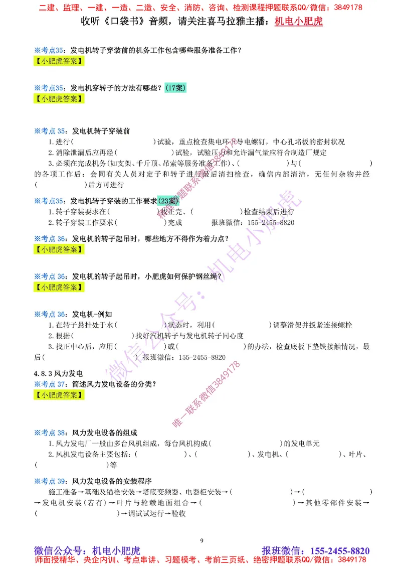17-《考点一本通-空白版》发电设备_2026年一级建造师_2026年一建机电_2025年一建机电SVIP_02-基础精讲✿高端面授✿深度强化_11-机电《教材精讲班》小肥虎SMR_考点一本通-默写本