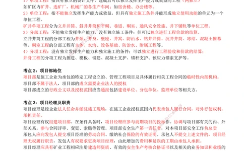 11.11-第10章-矿业工程企业资质与施工组织_2026年一级建造师_2026年一建矿业_2025年一建矿业SVIP_04-冲刺串讲✿考点强化✿小灶集训_01-矿业《冲刺串讲班》顾士东SMR