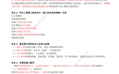 11.11-第10章-矿业工程企业资质与施工组织_2026年一级建造师_2026年一建矿业_2025年一建矿业SVIP_04-冲刺串讲✿考点强化✿小灶集训_01-矿业《冲刺串讲班》顾士东SMR