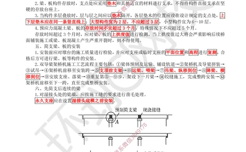 09.2025一建公路案例特训-第9讲-专题三桥梁工程（2）_2026年一级建造师_2026年一建公路_2025年一建公路SVIP_04-冲刺串讲✿考点强化✿小灶集训_07-公路《案例特训班》吴然HQ