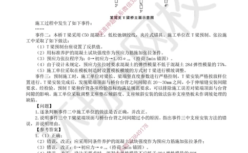 09.2025一建公路案例特训-第9讲-专题三桥梁工程（2）_2026年一级建造师_2026年一建公路_2025年一建公路SVIP_04-冲刺串讲✿考点强化✿小灶集训_07-公路《案例特训班》吴然HQ