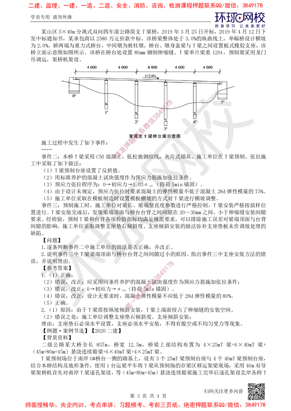 09.2025一建公路案例特训-第9讲-专题三桥梁工程（2）_2026年一级建造师_2026年一建公路_2025年一建公路SVIP_04-冲刺串讲✿考点强化✿小灶集训_07-公路《案例特训班》吴然HQ
