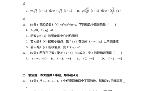 2013年高考数学试卷（文）（新课标Ⅱ）（空白卷）_历年高考真题合集_数学历年高考真题_新&middot;Word版2008-2025&middot;高考数学真题_数学（按年份分类）2008-2025_2013&middot;高考数学真题