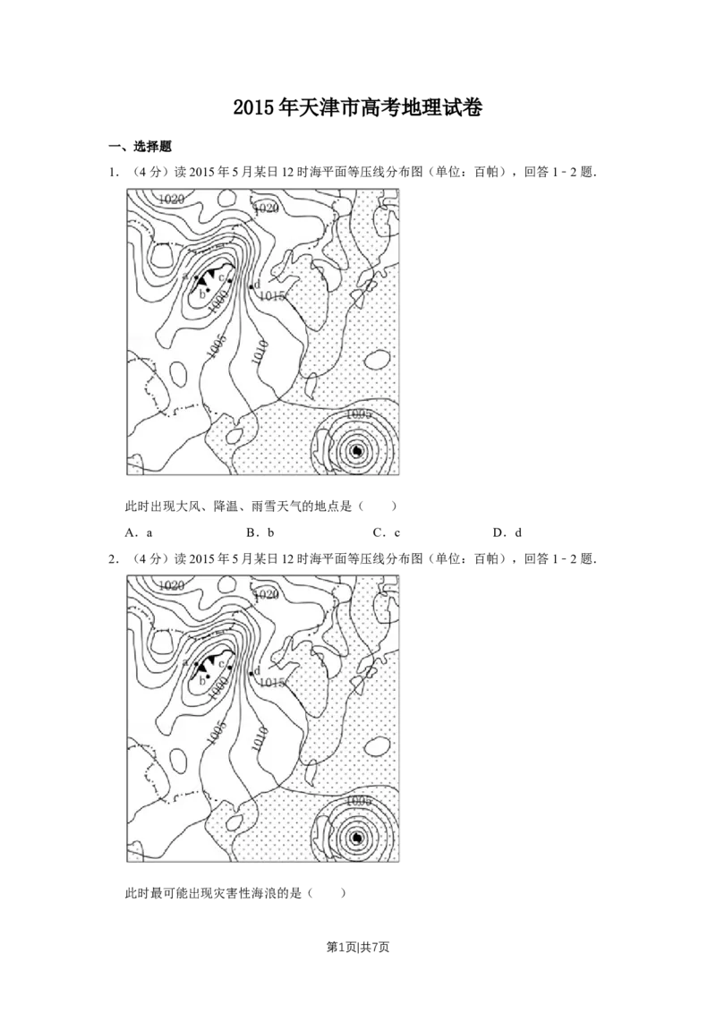 2015年高考地理试卷（天津）（空白卷）_地理历年高考真题_新&middot;Word版2008-2025&middot;高考地理真题_地理（按年份分类）2008-2025_2015&middot;地理高考真题