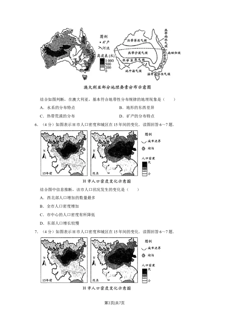 2015年高考地理试卷（天津）（空白卷）_地理历年高考真题_新&middot;Word版2008-2025&middot;高考地理真题_地理（按年份分类）2008-2025_2015&middot;地理高考真题