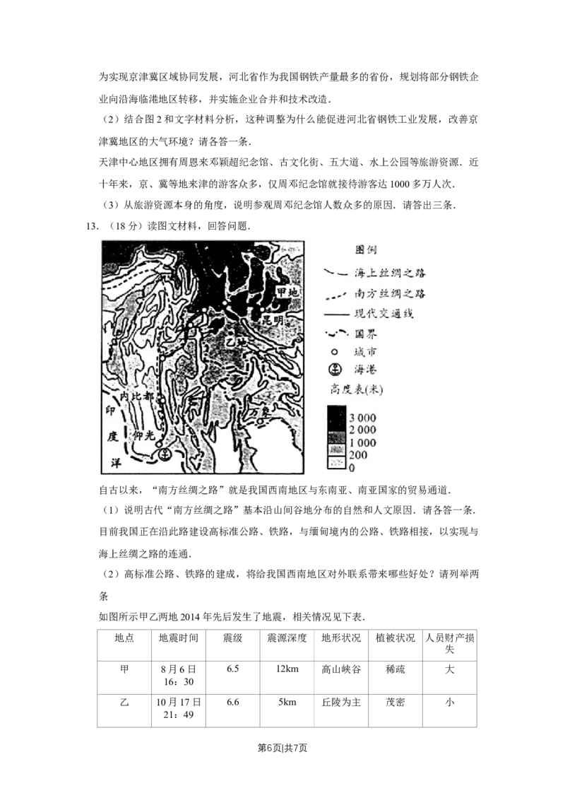 2015年高考地理试卷（天津）（空白卷）_地理历年高考真题_新&middot;Word版2008-2025&middot;高考地理真题_地理（按年份分类）2008-2025_2015&middot;地理高考真题