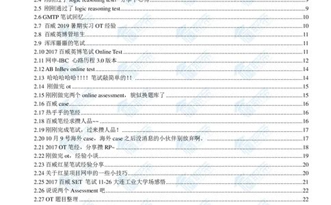 百威英博2020校招求职大礼包_2025春招题库汇总_快消题库-1_快消汇总_全球500强快消公司_快消大礼包