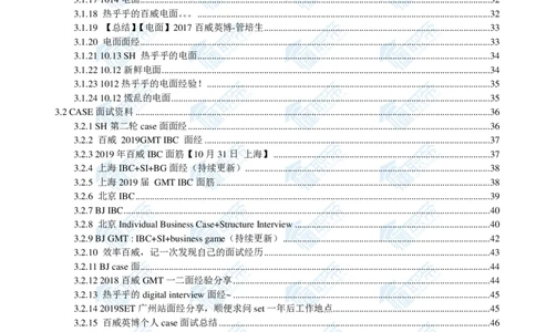 百威英博2020校招求职大礼包_2025春招题库汇总_快消题库-1_快消汇总_全球500强快消公司_快消大礼包
