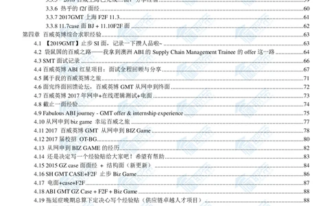 百威英博2020校招求职大礼包_2025春招题库汇总_快消题库-1_快消汇总_全球500强快消公司_快消大礼包