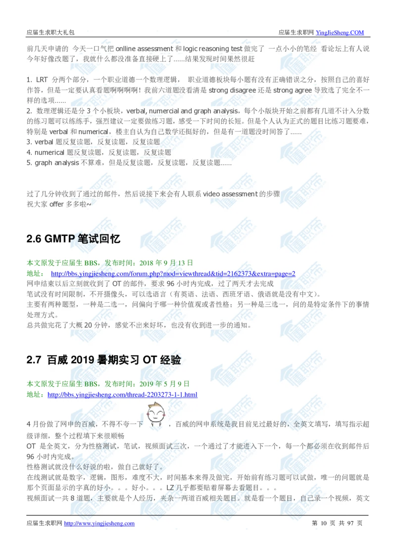 百威英博2020校招求职大礼包_2025春招题库汇总_快消题库-1_快消汇总_全球500强快消公司_快消大礼包