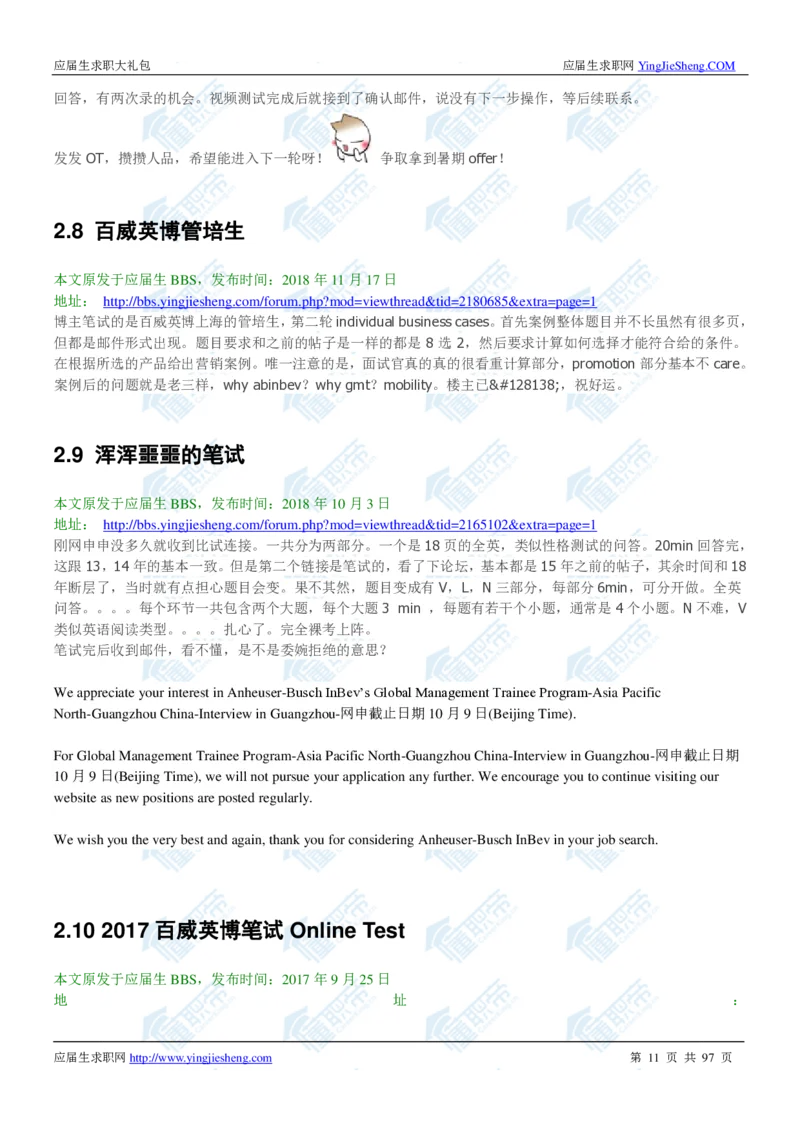 百威英博2020校招求职大礼包_2025春招题库汇总_快消题库-1_快消汇总_全球500强快消公司_快消大礼包