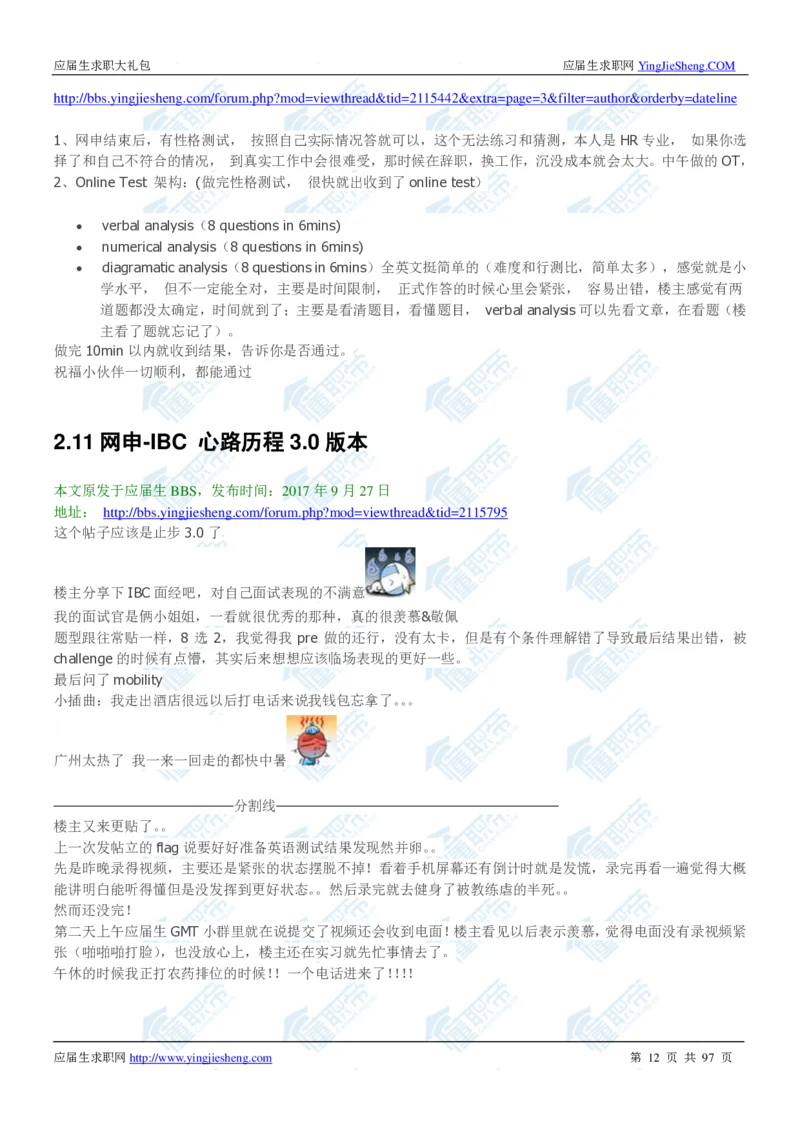 百威英博2020校招求职大礼包_2025春招题库汇总_快消题库-1_快消汇总_全球500强快消公司_快消大礼包