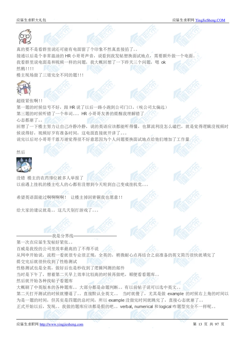 百威英博2020校招求职大礼包_2025春招题库汇总_快消题库-1_快消汇总_全球500强快消公司_快消大礼包