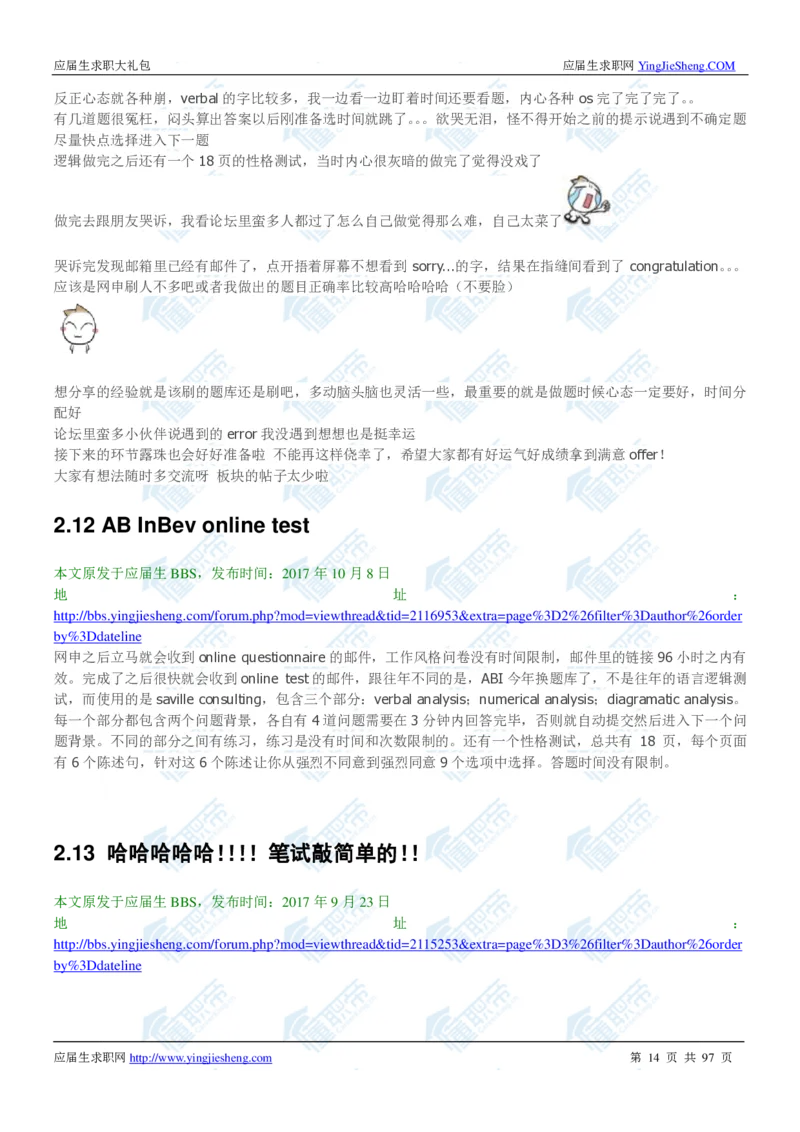 百威英博2020校招求职大礼包_2025春招题库汇总_快消题库-1_快消汇总_全球500强快消公司_快消大礼包