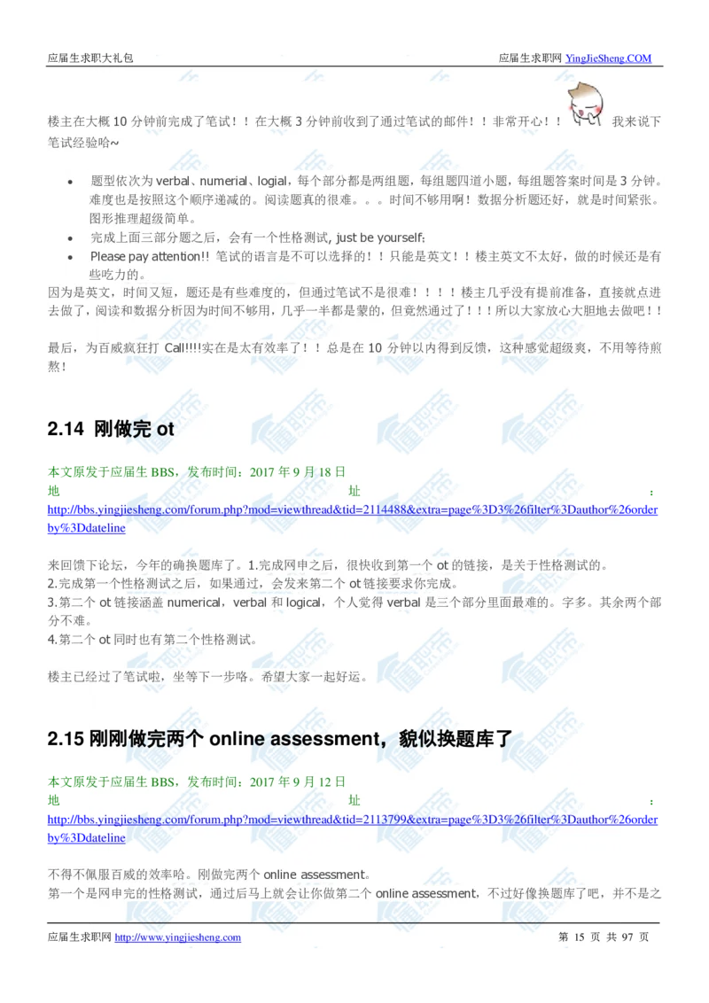 百威英博2020校招求职大礼包_2025春招题库汇总_快消题库-1_快消汇总_全球500强快消公司_快消大礼包