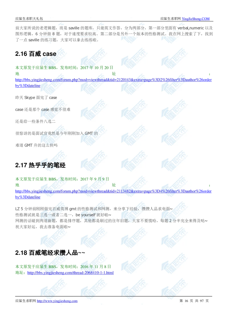 百威英博2020校招求职大礼包_2025春招题库汇总_快消题库-1_快消汇总_全球500强快消公司_快消大礼包