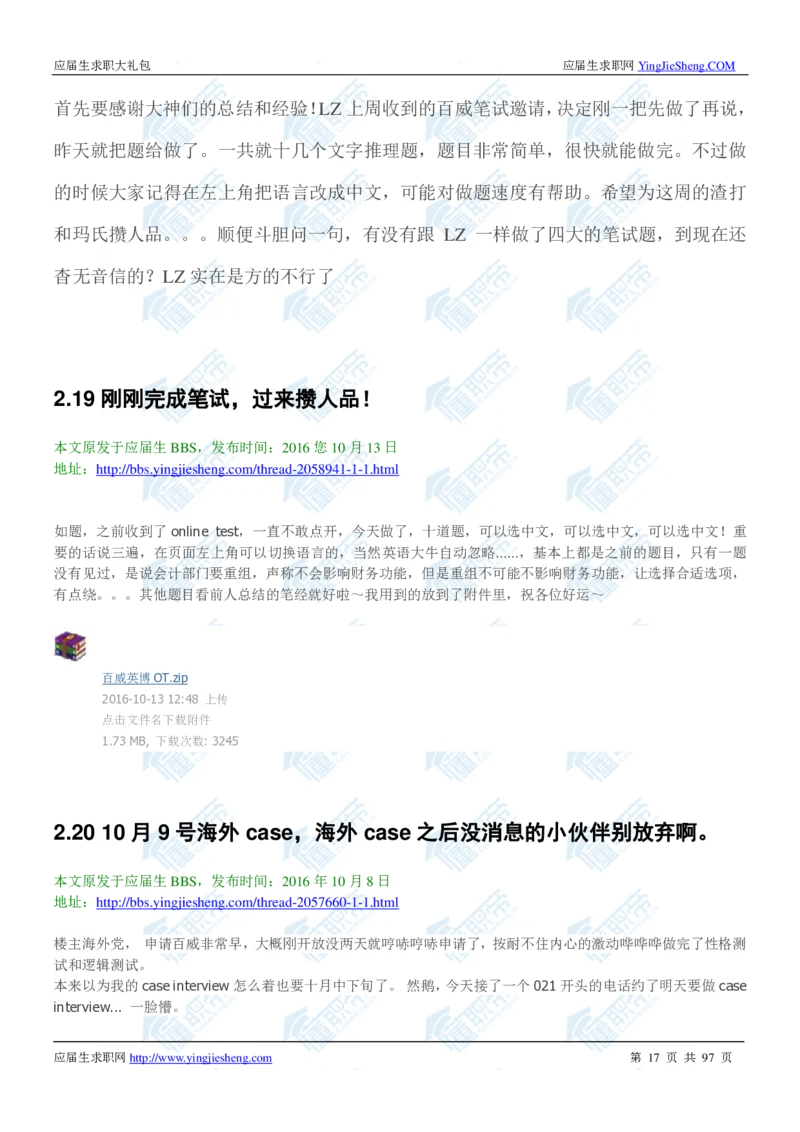 百威英博2020校招求职大礼包_2025春招题库汇总_快消题库-1_快消汇总_全球500强快消公司_快消大礼包