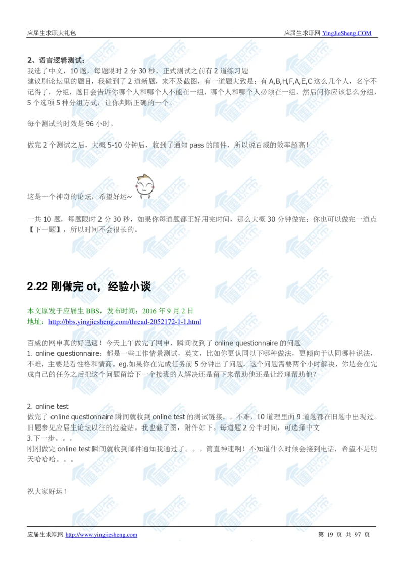 百威英博2020校招求职大礼包_2025春招题库汇总_快消题库-1_快消汇总_全球500强快消公司_快消大礼包