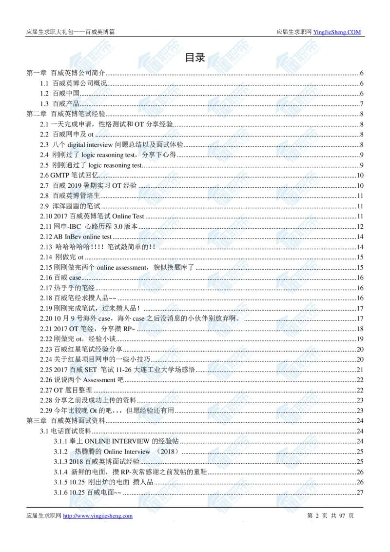 百威英博2020校招求职大礼包_2025春招题库汇总_快消题库-1_快消汇总_全球500强快消公司_快消大礼包