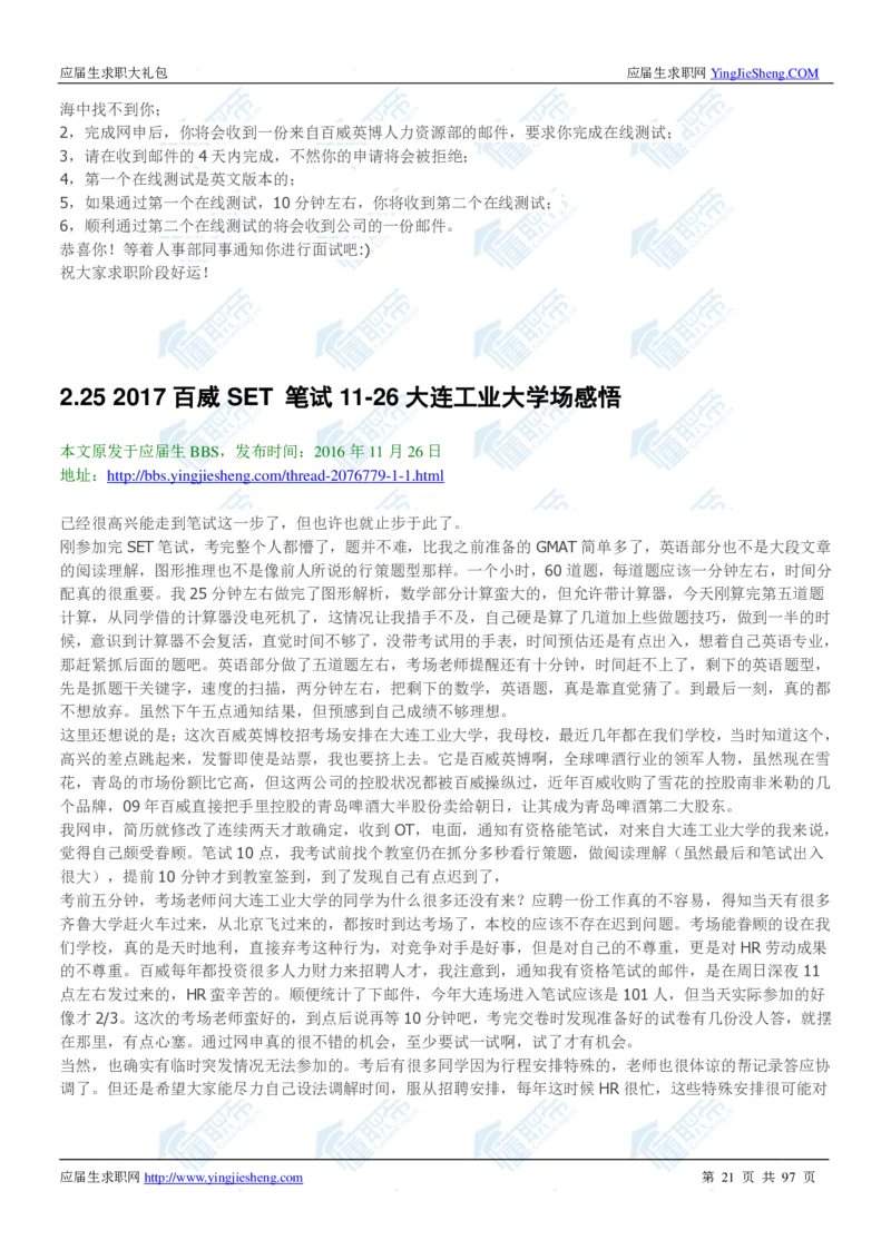 百威英博2020校招求职大礼包_2025春招题库汇总_快消题库-1_快消汇总_全球500强快消公司_快消大礼包
