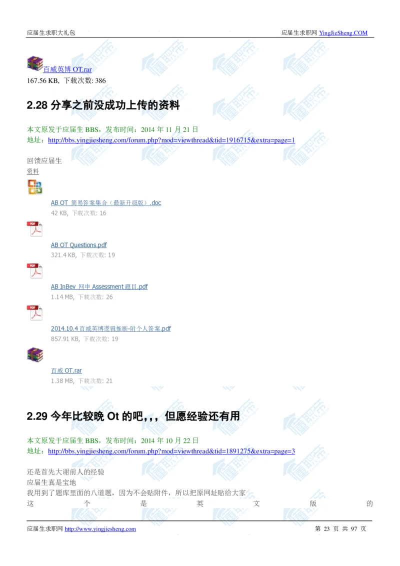 百威英博2020校招求职大礼包_2025春招题库汇总_快消题库-1_快消汇总_全球500强快消公司_快消大礼包