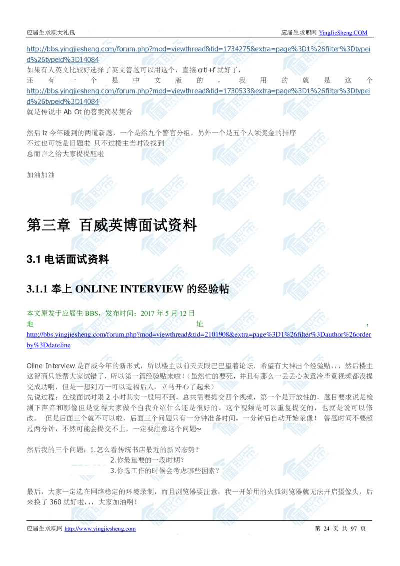 百威英博2020校招求职大礼包_2025春招题库汇总_快消题库-1_快消汇总_全球500强快消公司_快消大礼包