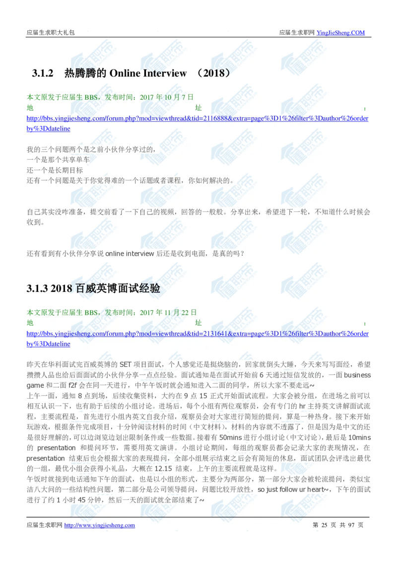 百威英博2020校招求职大礼包_2025春招题库汇总_快消题库-1_快消汇总_全球500强快消公司_快消大礼包