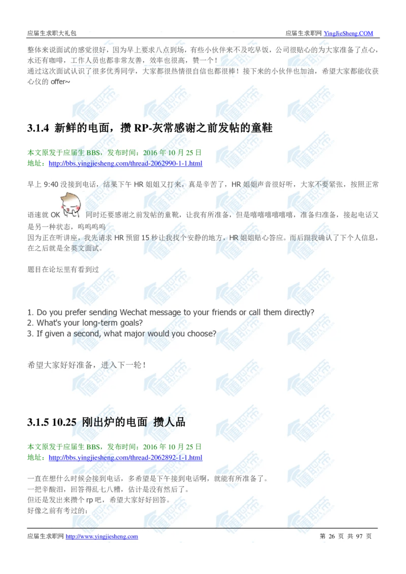 百威英博2020校招求职大礼包_2025春招题库汇总_快消题库-1_快消汇总_全球500强快消公司_快消大礼包