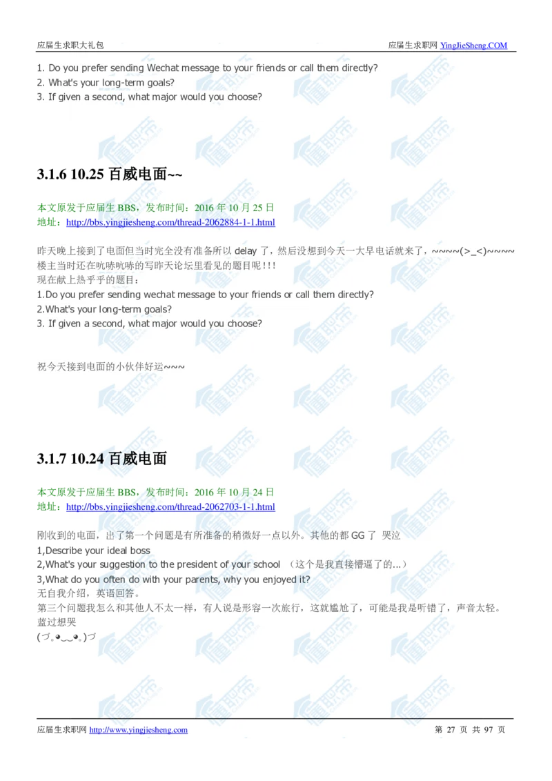 百威英博2020校招求职大礼包_2025春招题库汇总_快消题库-1_快消汇总_全球500强快消公司_快消大礼包