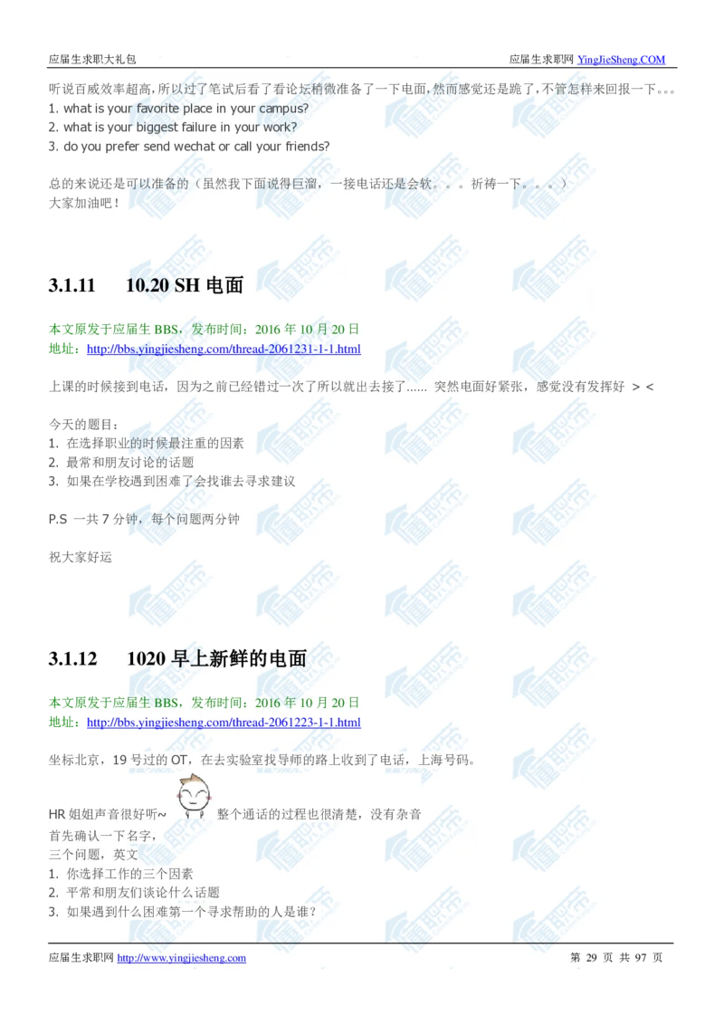 百威英博2020校招求职大礼包_2025春招题库汇总_快消题库-1_快消汇总_全球500强快消公司_快消大礼包