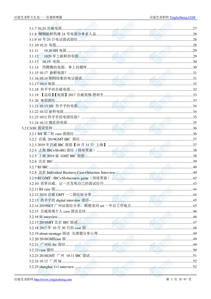 百威英博2020校招求职大礼包_2025春招题库汇总_快消题库-1_快消汇总_全球500强快消公司_快消大礼包