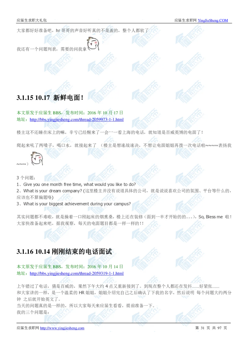 百威英博2020校招求职大礼包_2025春招题库汇总_快消题库-1_快消汇总_全球500强快消公司_快消大礼包