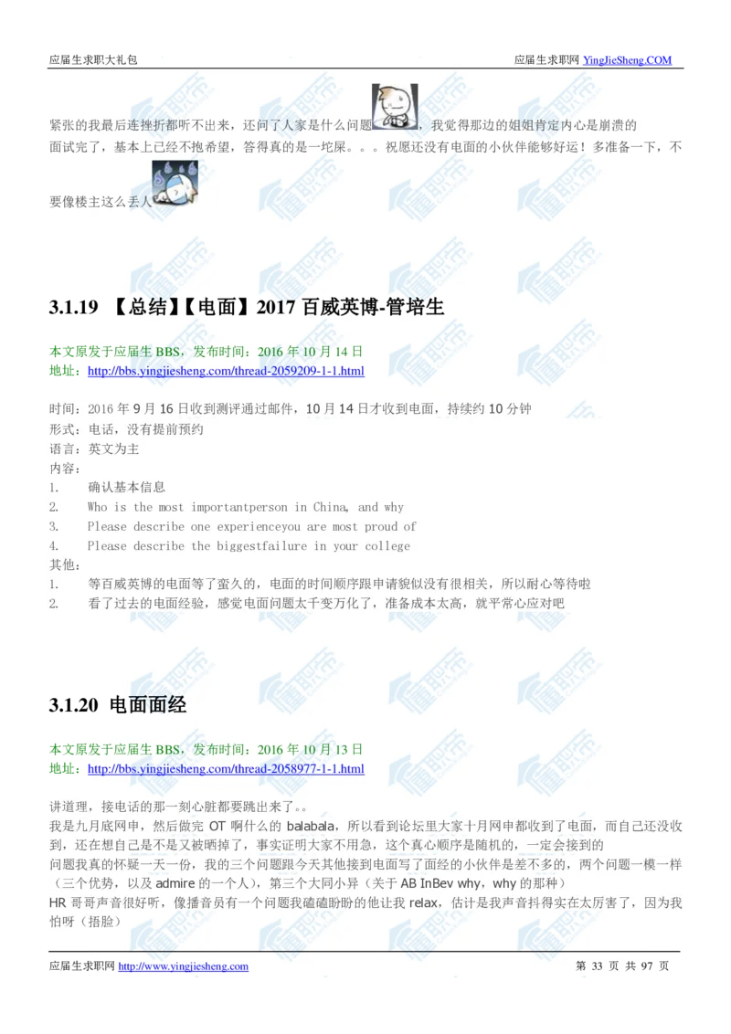 百威英博2020校招求职大礼包_2025春招题库汇总_快消题库-1_快消汇总_全球500强快消公司_快消大礼包