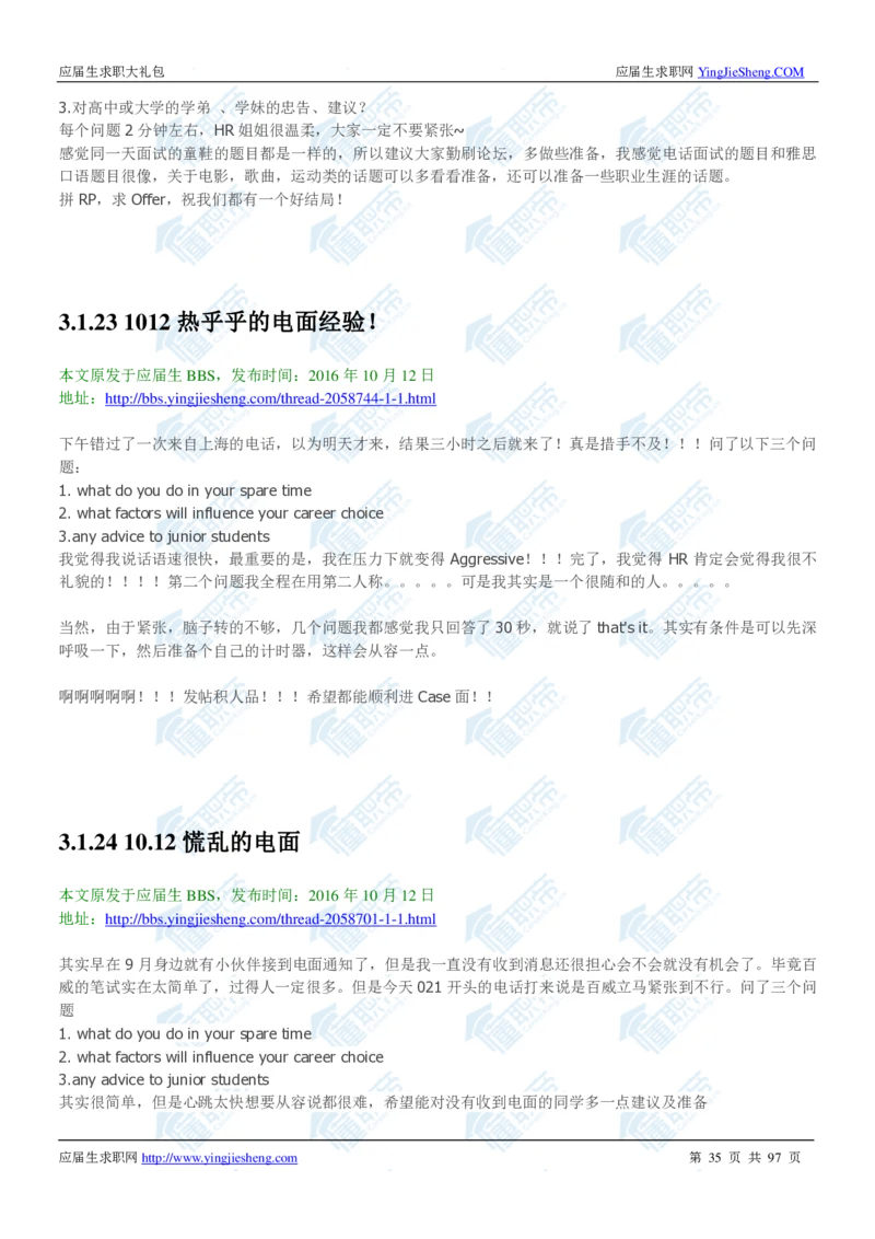 百威英博2020校招求职大礼包_2025春招题库汇总_快消题库-1_快消汇总_全球500强快消公司_快消大礼包
