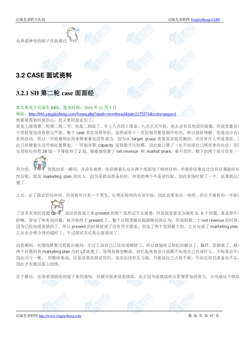 百威英博2020校招求职大礼包_2025春招题库汇总_快消题库-1_快消汇总_全球500强快消公司_快消大礼包