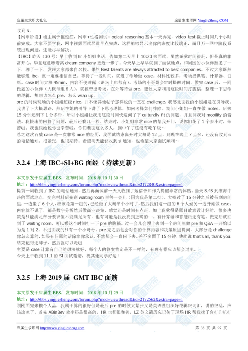 百威英博2020校招求职大礼包_2025春招题库汇总_快消题库-1_快消汇总_全球500强快消公司_快消大礼包