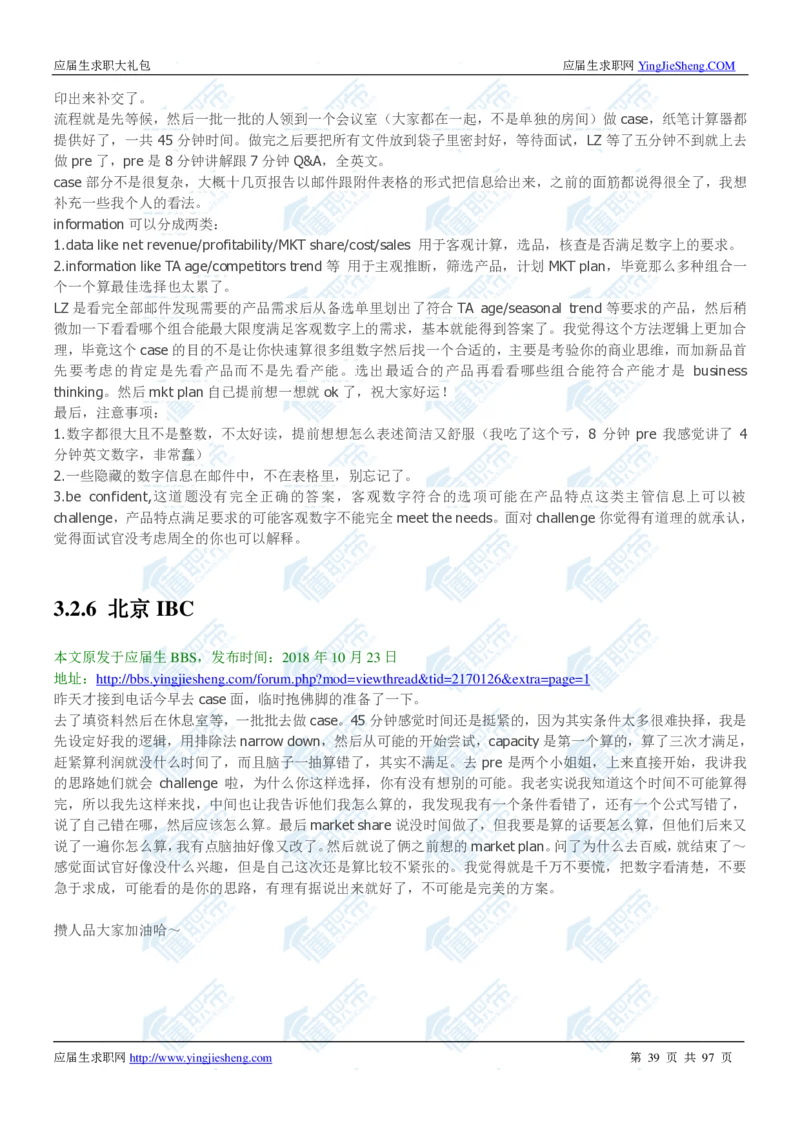 百威英博2020校招求职大礼包_2025春招题库汇总_快消题库-1_快消汇总_全球500强快消公司_快消大礼包