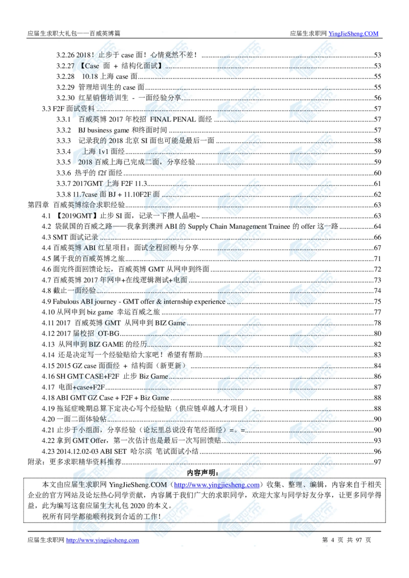 百威英博2020校招求职大礼包_2025春招题库汇总_快消题库-1_快消汇总_全球500强快消公司_快消大礼包