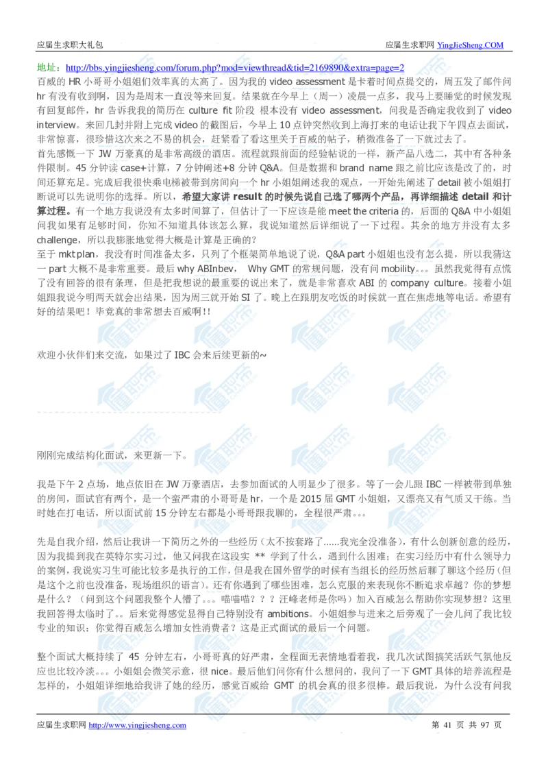 百威英博2020校招求职大礼包_2025春招题库汇总_快消题库-1_快消汇总_全球500强快消公司_快消大礼包