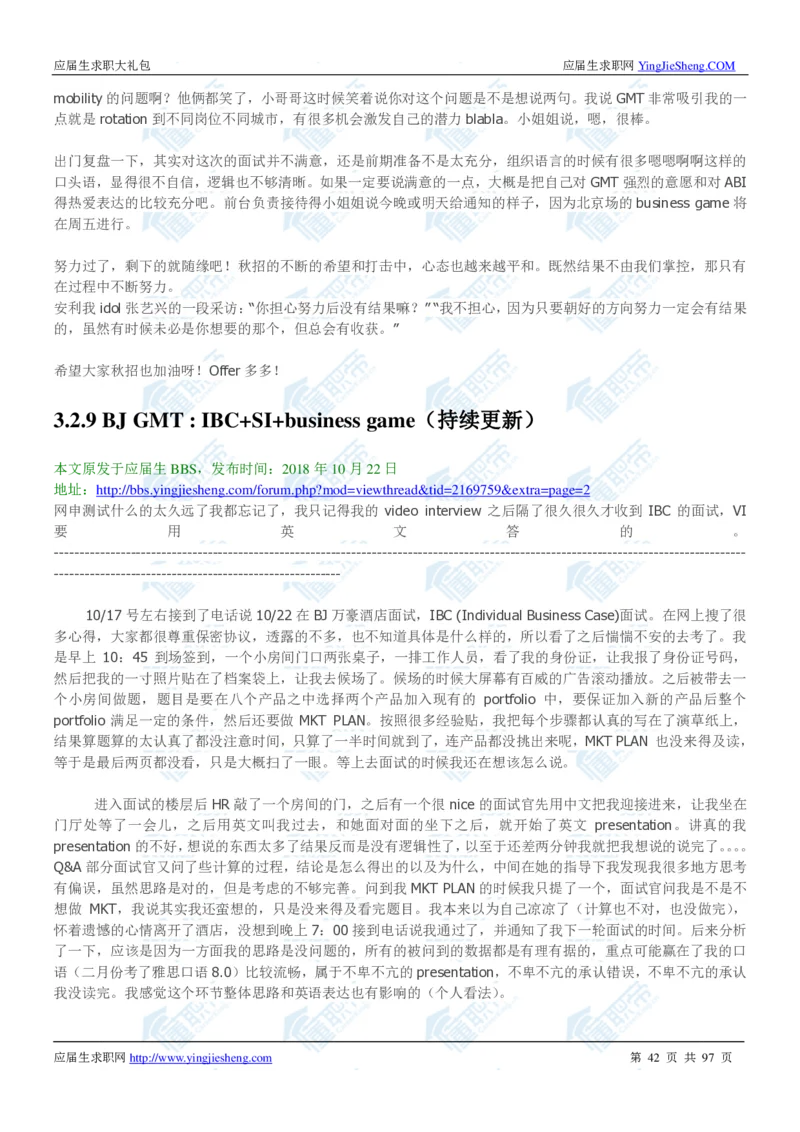 百威英博2020校招求职大礼包_2025春招题库汇总_快消题库-1_快消汇总_全球500强快消公司_快消大礼包