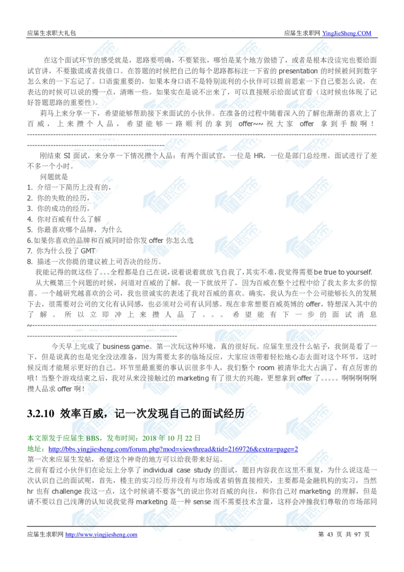 百威英博2020校招求职大礼包_2025春招题库汇总_快消题库-1_快消汇总_全球500强快消公司_快消大礼包