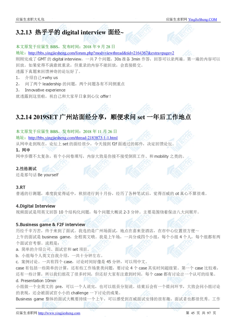 百威英博2020校招求职大礼包_2025春招题库汇总_快消题库-1_快消汇总_全球500强快消公司_快消大礼包