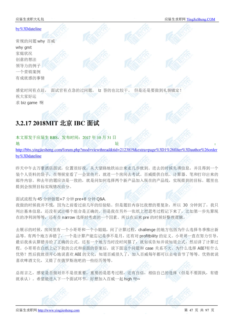 百威英博2020校招求职大礼包_2025春招题库汇总_快消题库-1_快消汇总_全球500强快消公司_快消大礼包