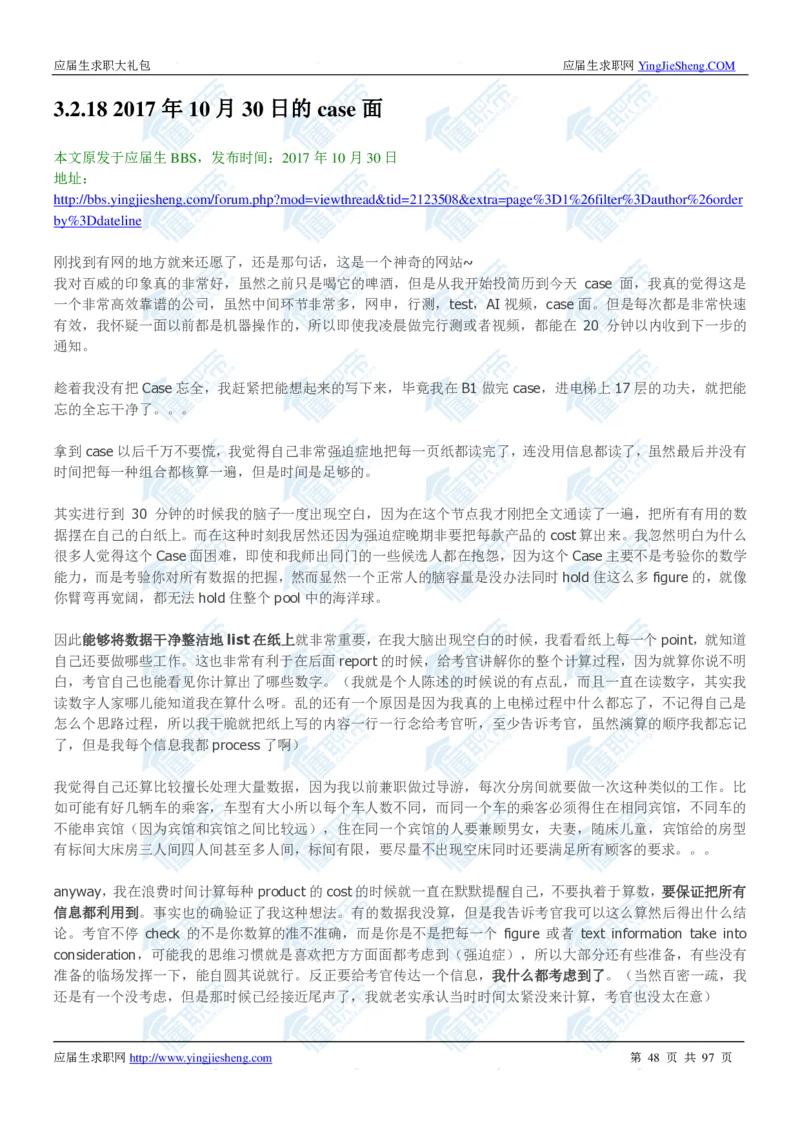 百威英博2020校招求职大礼包_2025春招题库汇总_快消题库-1_快消汇总_全球500强快消公司_快消大礼包