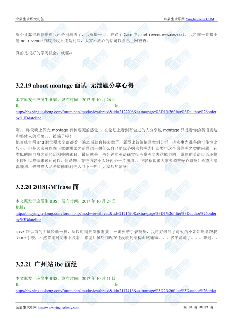 百威英博2020校招求职大礼包_2025春招题库汇总_快消题库-1_快消汇总_全球500强快消公司_快消大礼包