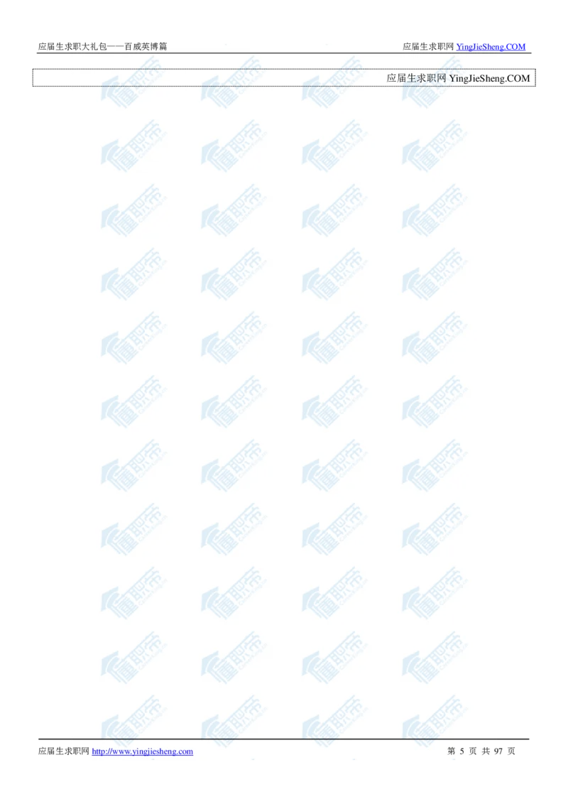 百威英博2020校招求职大礼包_2025春招题库汇总_快消题库-1_快消汇总_全球500强快消公司_快消大礼包