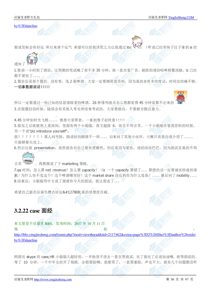 百威英博2020校招求职大礼包_2025春招题库汇总_快消题库-1_快消汇总_全球500强快消公司_快消大礼包