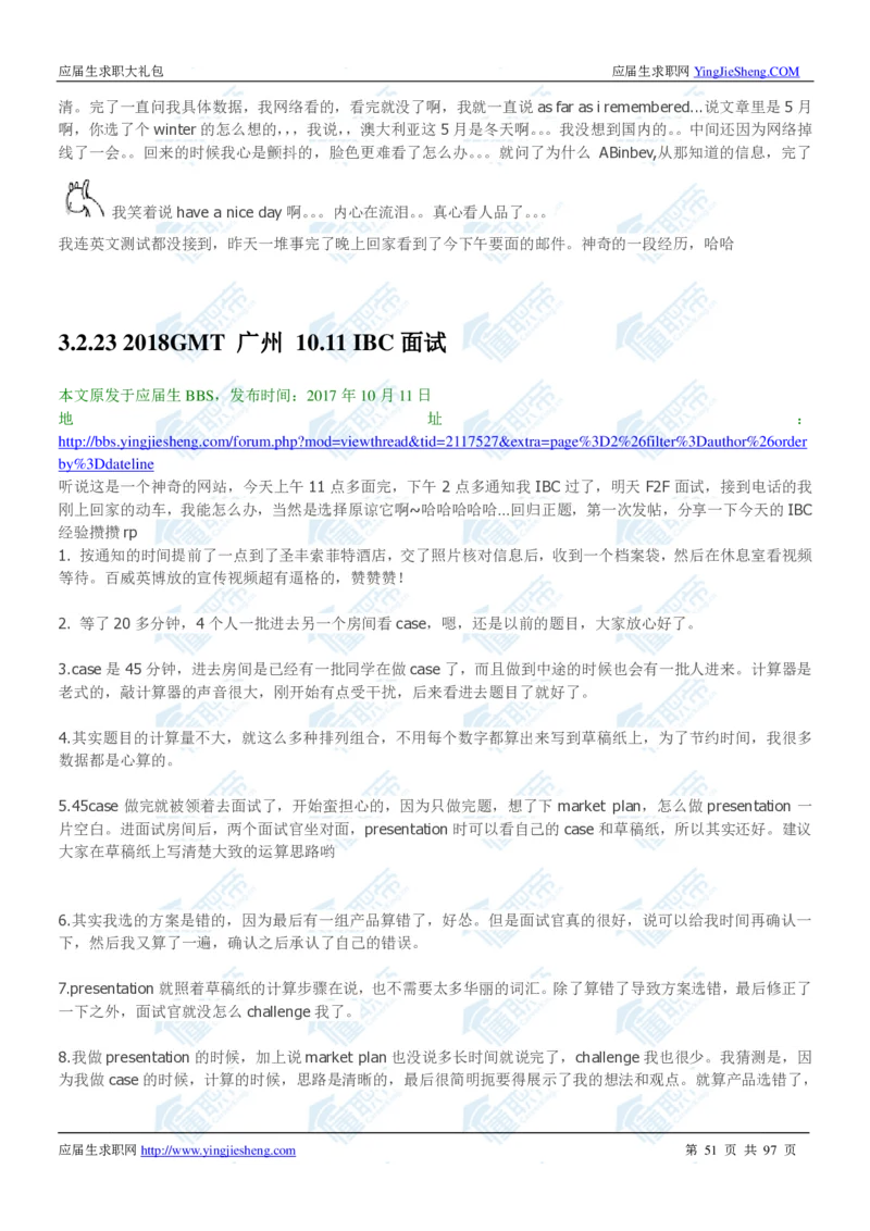 百威英博2020校招求职大礼包_2025春招题库汇总_快消题库-1_快消汇总_全球500强快消公司_快消大礼包